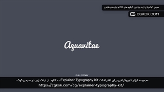مجموعه ابزار تایپوگرافی برای افترافکت Explainer Typography Kit