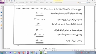 اصول حسابداری 2 - تضامنی 5