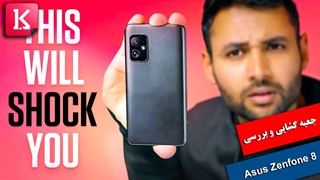 جعبه گشایی و بررسی گوشی Zonfone 8