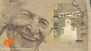 تماشا کنید نمونه کار استودیو باهم: زادروز آقای مرتضی احمدی ( انتشارات ققنوس)