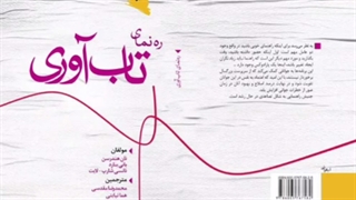 منتورینگ تاب آوری/ ره نمای تاب آوری