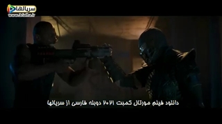 دانلود رایگان فیلم مورتال کمبت Mortal Kombat 2021 دوبله فارسی