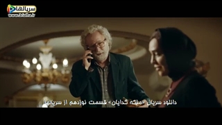 نمیخوای ازدواج کنی؟ هنوز خیلی جذابی - سریال ملکه گدایان - قسمت 19