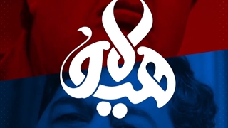 نمونه کار استودیو باهم: موشن استوری سریال هیولا ۷