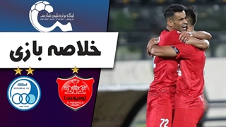 خلاصه بازی پرسپولیس 1 - استقلال 0