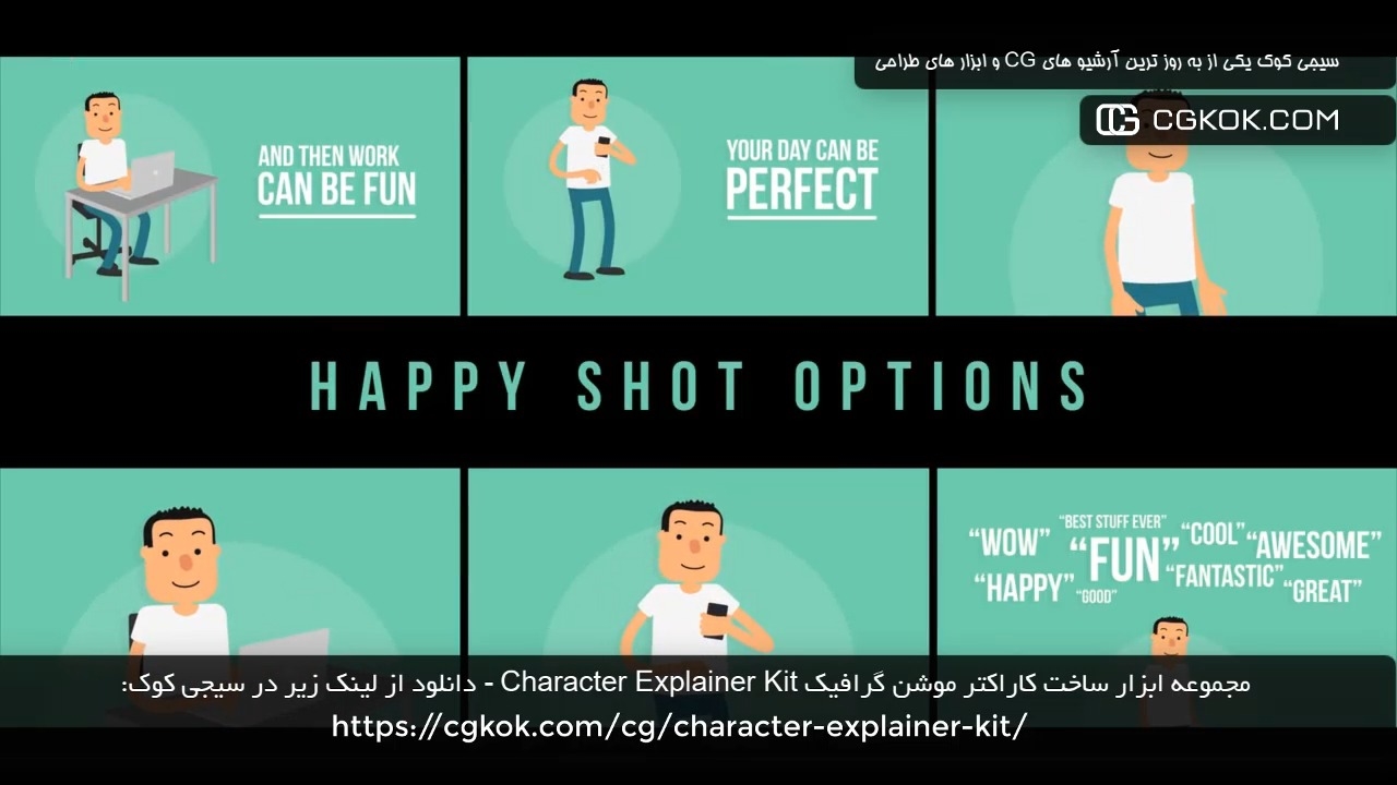 مجموعه ابزار ساخت کاراکتر موشن گرافیک Character Explainer Kit - نماشا