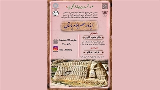 ایذه در عصر ایلام باستان