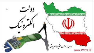 دموی آموزش دولت الکترونیک