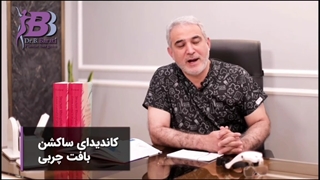 ساکشن بافت چربی