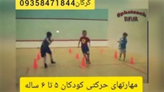 کاردرمانی در گرگان_مهارت حرکتی کودکان