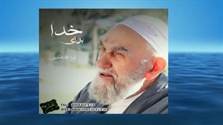 داستان بسیار زیبا درباره عظمت مادر (سخنرانی کوتاه و شنیدنی آیت الله ناصری) صوتی