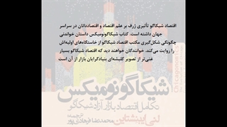 معرفی کتاب شیکاگو نومیکس از انتشارات روزنه