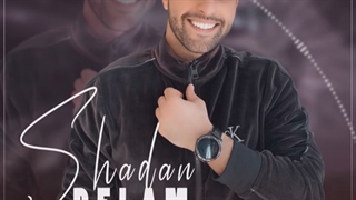 دانلود آهنگ جدید شادان دلم می خواد