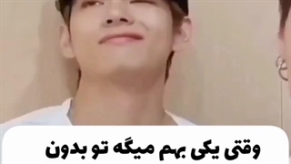 وقتی یکی بهم میگی تو بدون من نمیتونی زندگی کنی