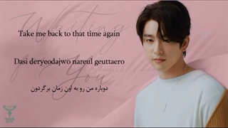 ویدئو لیریک و زیرنویس فارسی GOT7-Waiting For you
