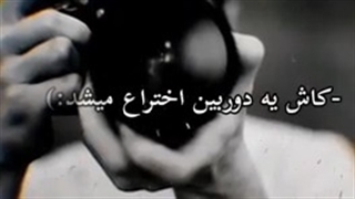 کلیپ غمگین ذات کثیف آدم ها