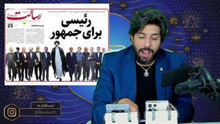 سانسور شدید و باورنکردنی سعید محمد بدست روزنامه های اصولگرا، اصلاح طلب و صداوسیما - برنامه امید دانا