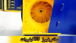 سانتریفیوژ 55کییلووات 1400دور کوبل مستقیم 09121865671
