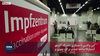 از واکسن «آسترازنکا» چه می‌دانیم؟