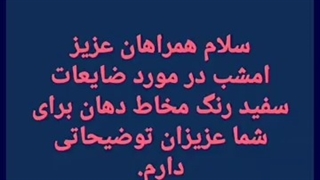 مخاط سفید رنگ دندان
