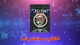 کتاب خلاقیت جلد دوم از مجموعه انتقام موفقیت | امیرحسین مهردوست
