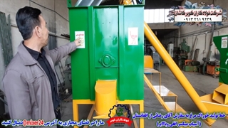 سفارش و تولید دستگاه و خط تولید میکسر خوراک مرغ