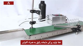 خط ساده پرکن مایعات رقیق
