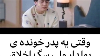 وقتی یهدپدر خونده پولدار ولی سگ اخلاق داری..