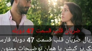 قسمت 47 دوبله فارسی بدون سانسور