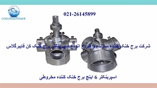 عملکرد کولینگ تاور 02126145899