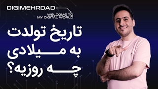 تقویم آنلاین تا سال 1500 | تبدیل تاریخ