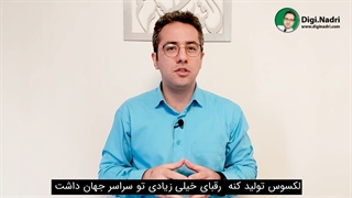 تولید محتوا به سبک لِکسوس