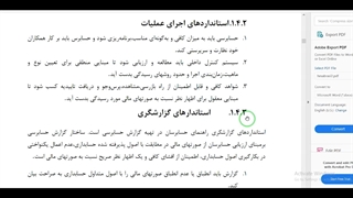 جلسه 14 حسابرسی 2