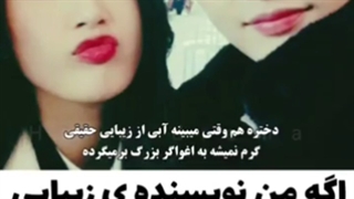 اگه من نویسنده زیبای حقیقی بودم