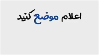 در مقابل این عملیات روانی سکوت نکنید