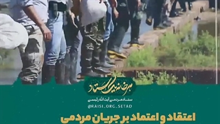 اعتماد به مردم~*~آیت الله رئیسی~*