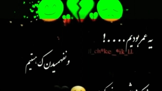 کلیپ دپ غمگین#یه عمر بودیم.....