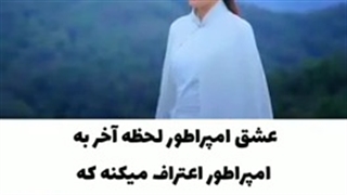 میکس سریال عشق ابدی