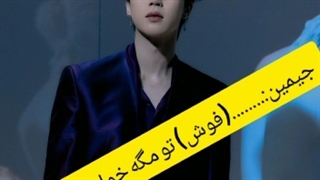 تصور کن بی تی اس(وقتی هیترا به دخترتون فش بدن) باحال