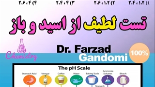 تست اسید و باز