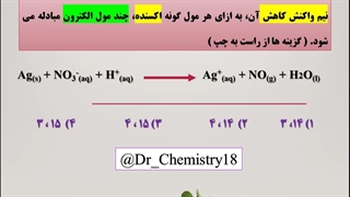 تست الکتروشیمی ( عدد اکسایش ) ریاضی 99