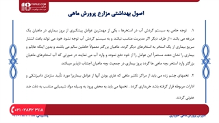 آموزش پرورش ماهی خاویار - اصول بهداشتی و بیماری های رایج و درمان آنها