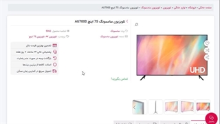 تلویزیون سامسونگ 75 اینچ AU7000