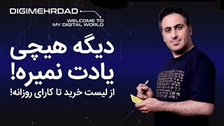 دفترچه یادداشت دیجیتال | گوگل کیپ چیست؟