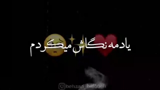 یادمِِ نگاش میکردَم