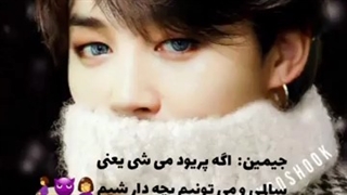 وقتی می گی من پریود شدم