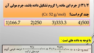 دو تست مهم از درصد جرمی (شیمی دوازدهم فصل 3)