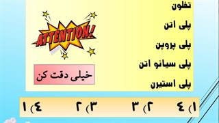 تست از مبحث پلیمرها ( مهم )