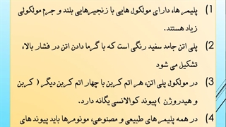 تست مهم از مبحث پلیمر ها ( شیمی یازدهم )