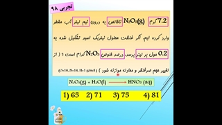 تست از مبحث درصد خلوص ( شیمی یازدهم  تجربی 98 )